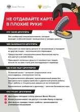 Не отдавайте карту в другие руки